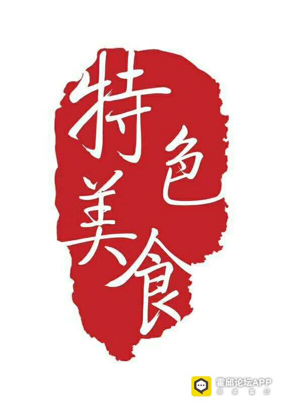 从古到今大盆骨 美食休闲 霍邱论坛 powered by discuz!