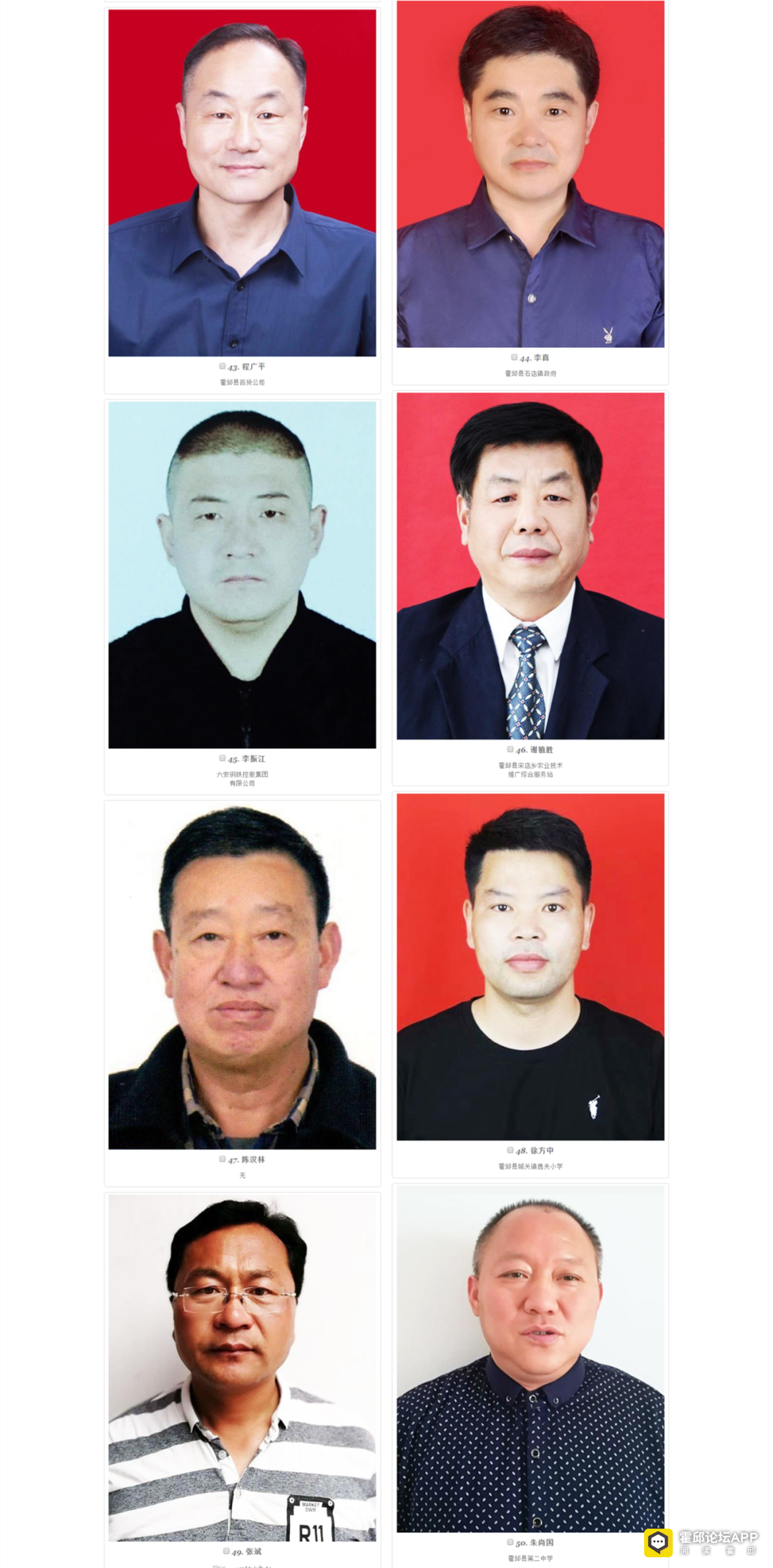 六安公布这份50人名单,这6位霍邱人你认识吗?